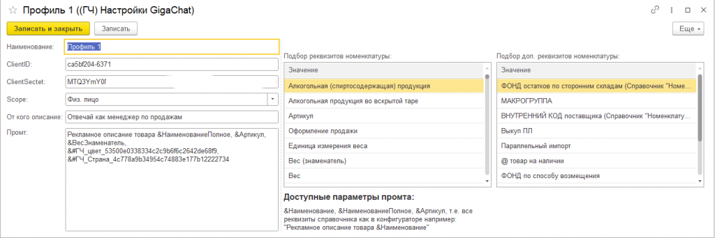 Профиль гига чат